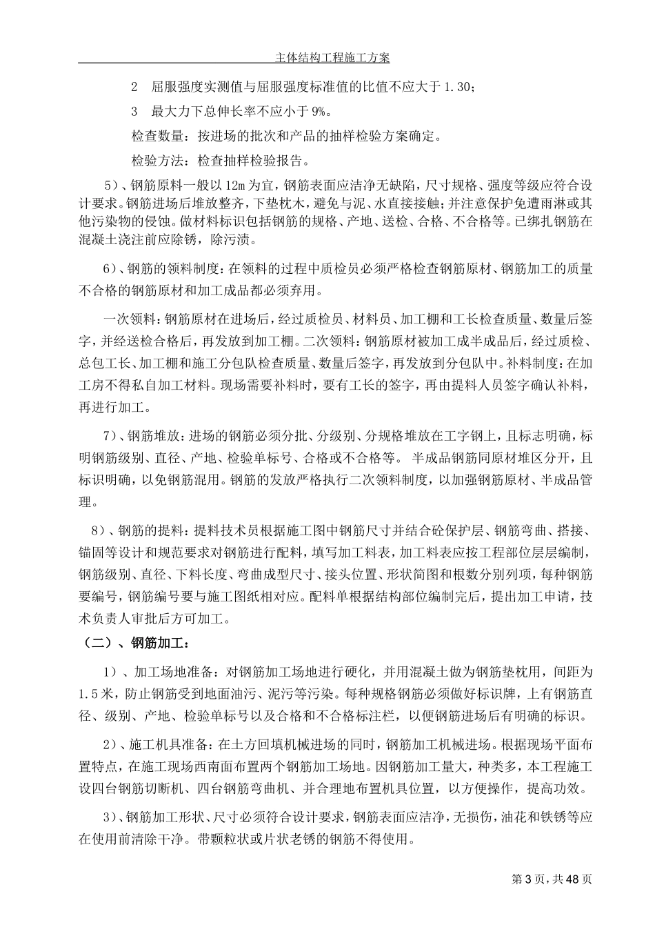 住宅工程主体结构工程施工方案_第3页