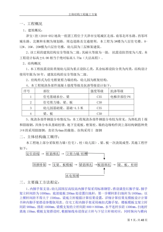 住宅工程主体结构工程施工方案