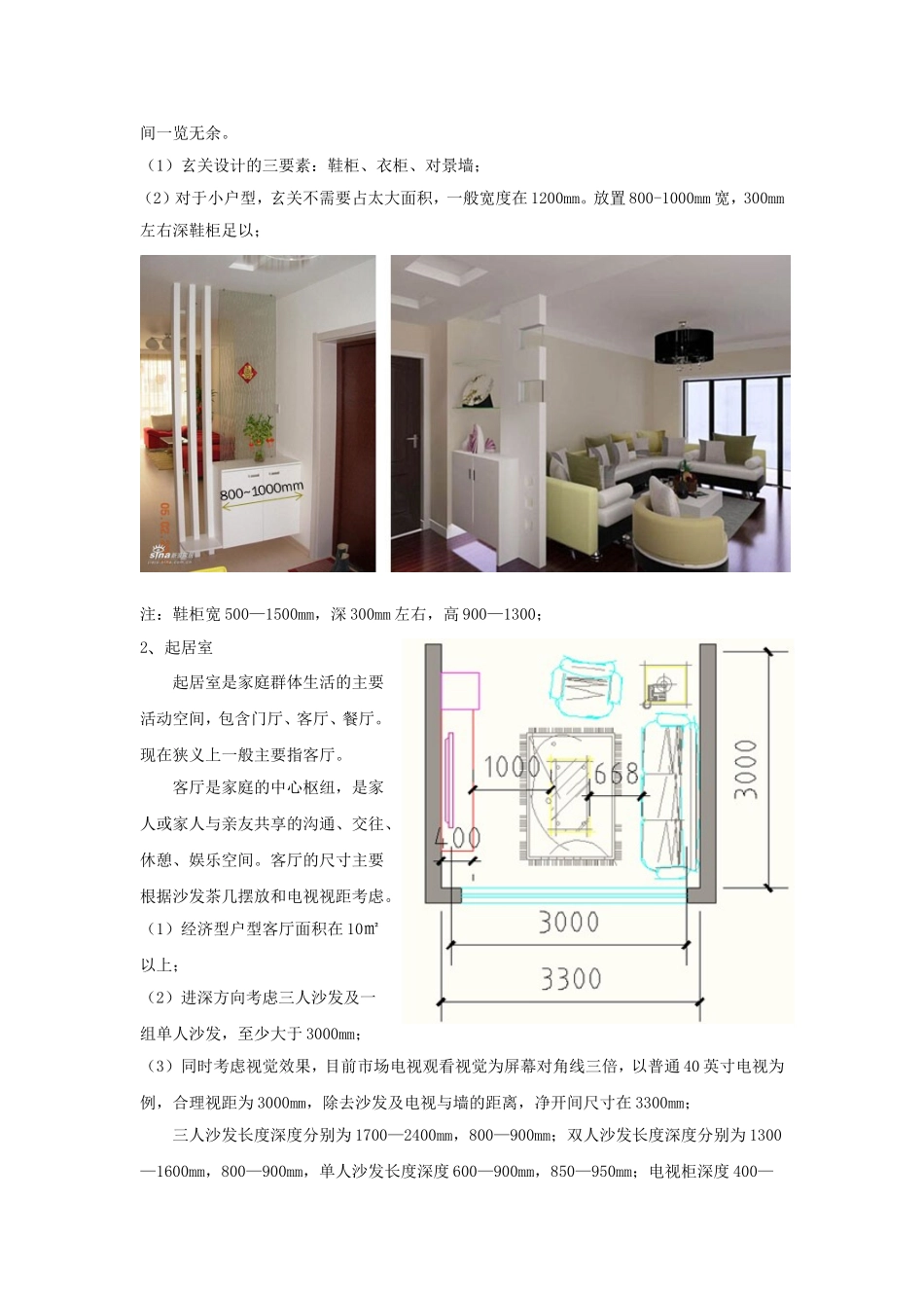 住宅户型的合理尺度_第2页