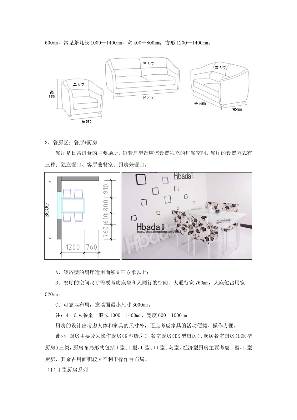 住宅户型的合理尺度_第3页