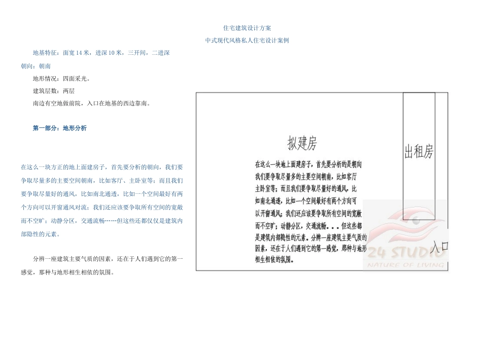 住宅建筑设计方案-两层_第1页