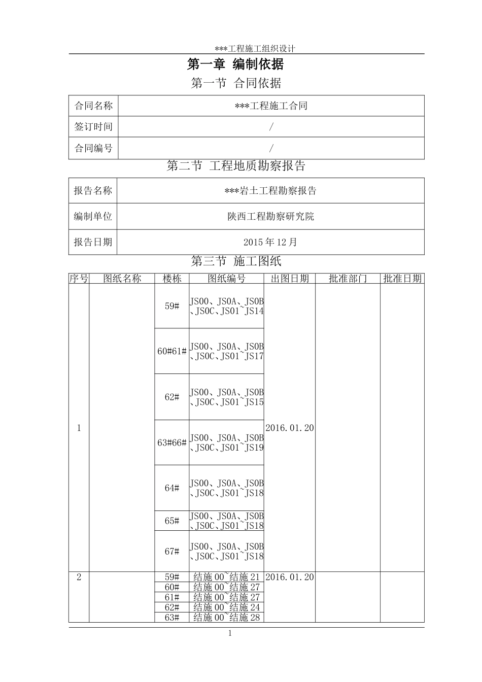 住宅楼工程施工组织设计(2018)_第3页