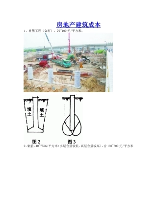 住宅楼建造成本-Word-文档