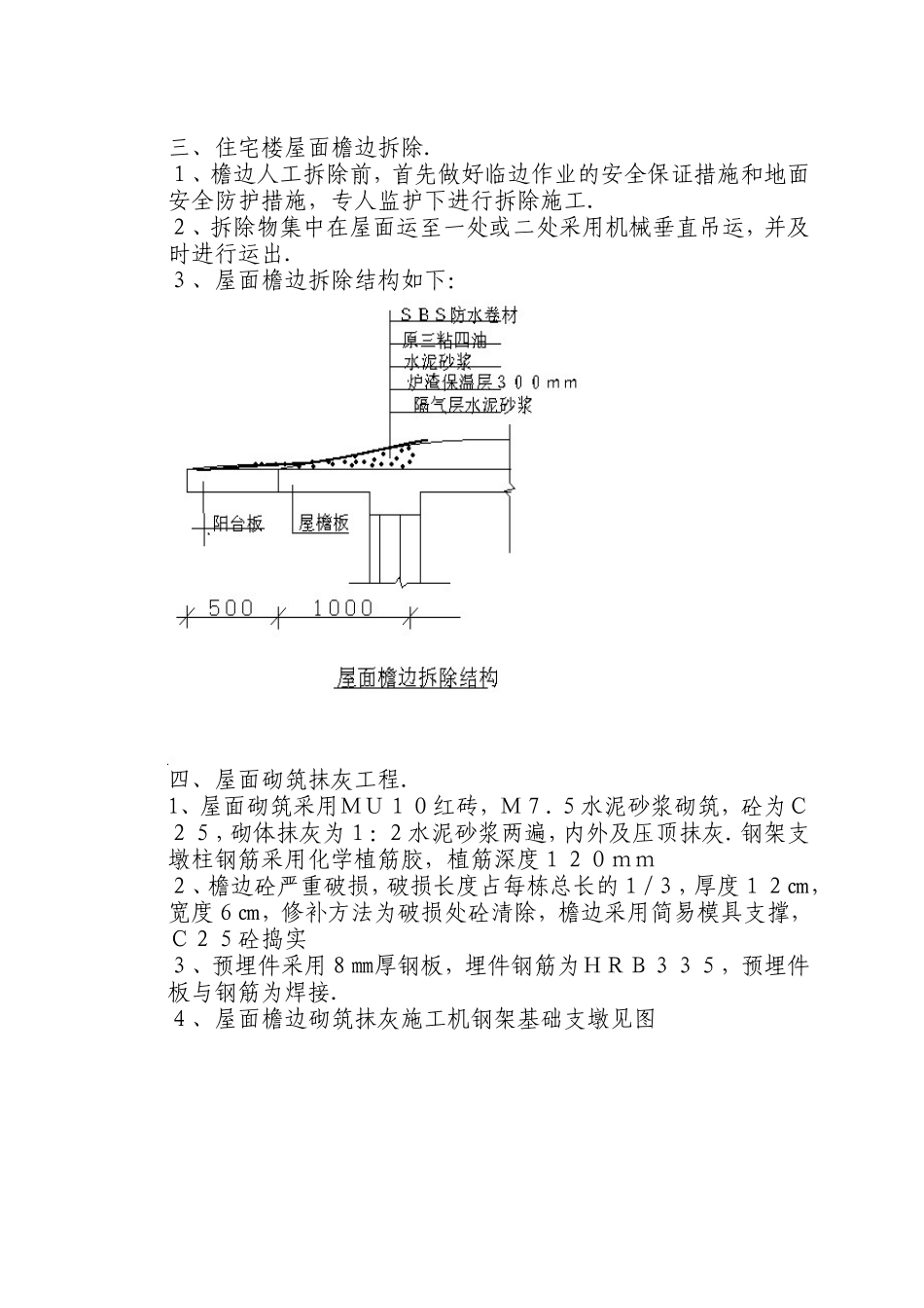 住宅楼平改坡施工方案-最终_第2页