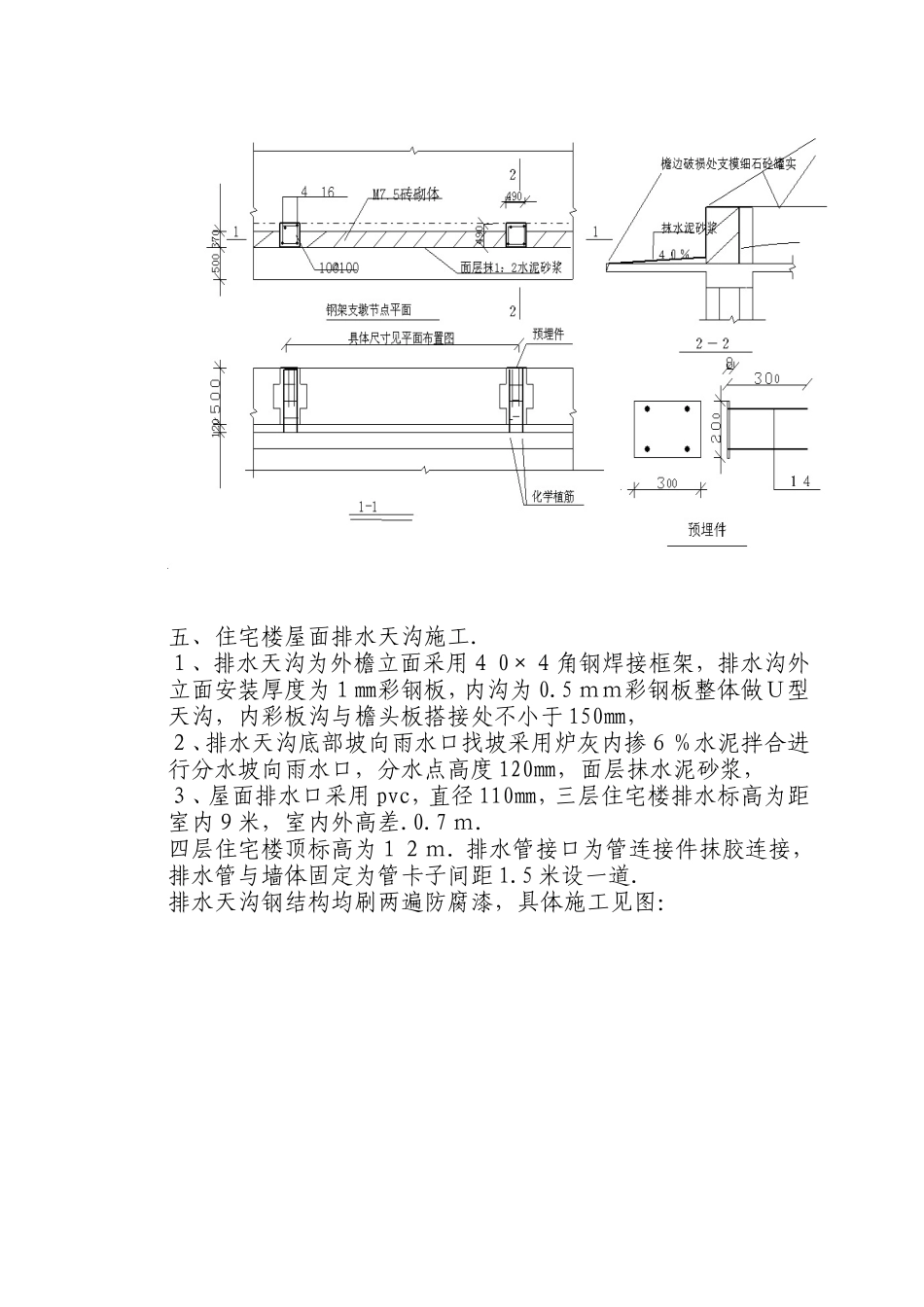 住宅楼平改坡施工方案-最终_第3页