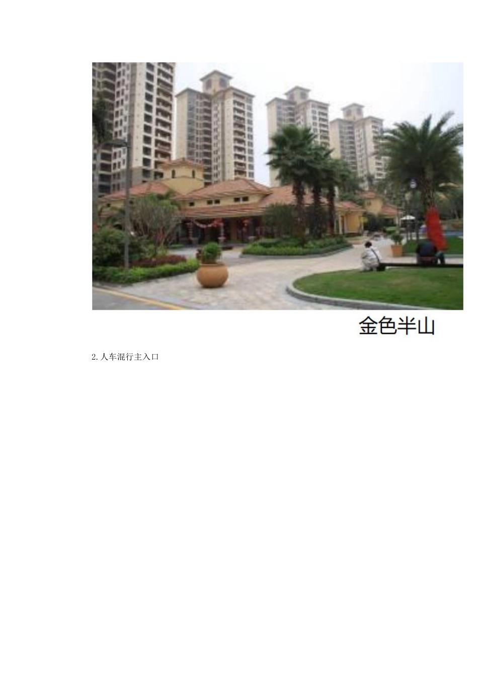 住宅入口分析(万科)_第2页