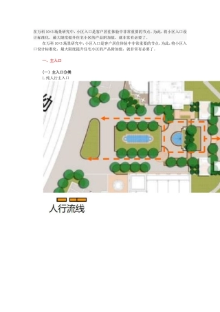 住宅入口分析(万科)