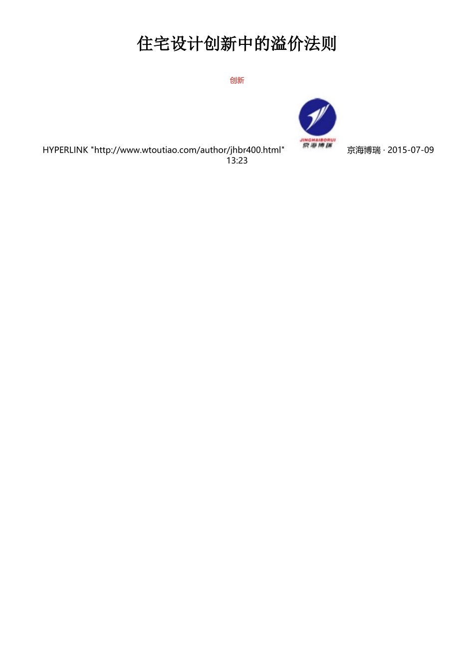 住宅设计创新中的溢价法则_第1页