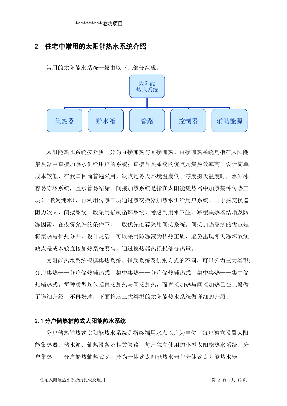 住宅太阳能热水系统的比较及选用_第3页
