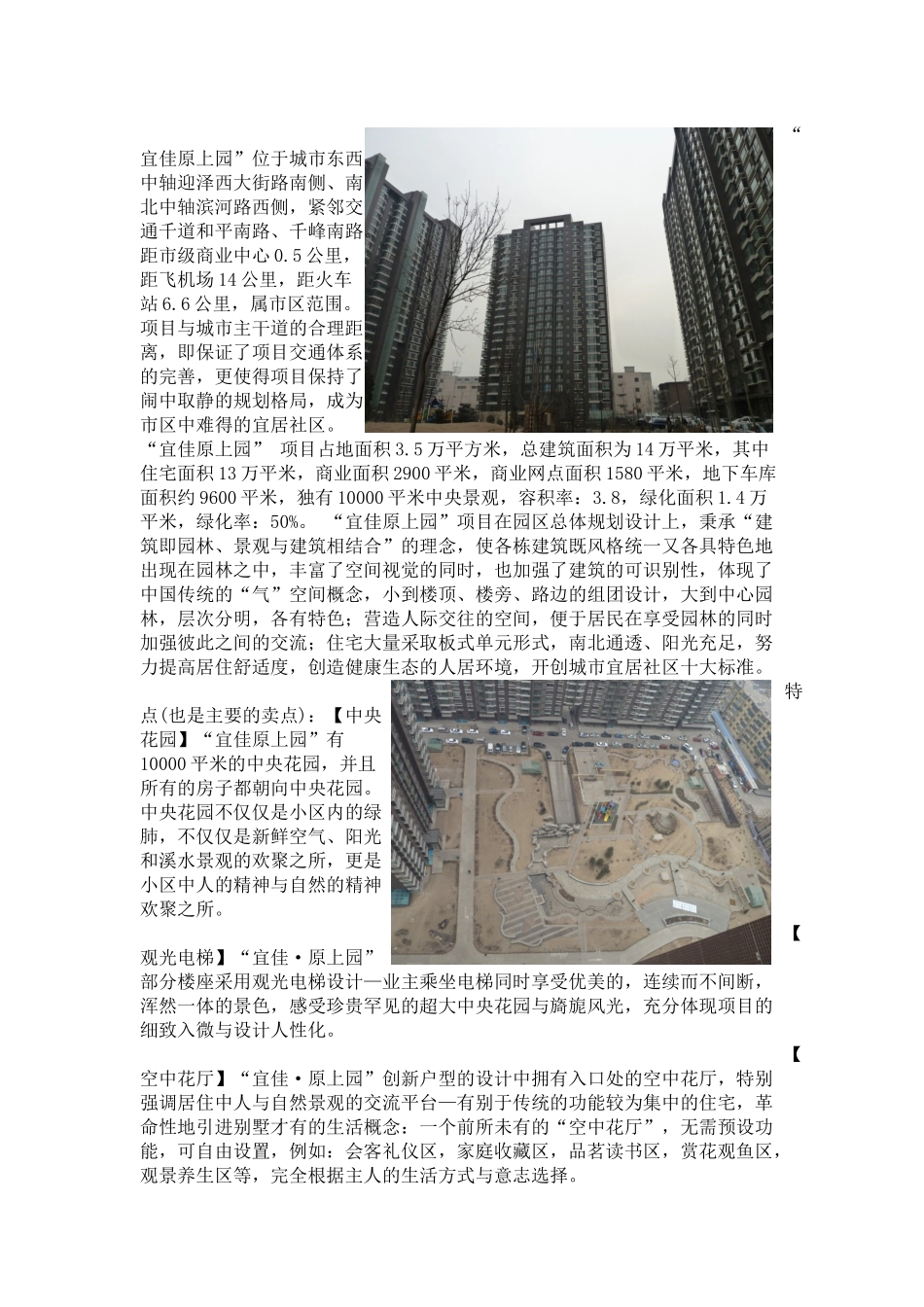 住宅小区调研报告_第3页