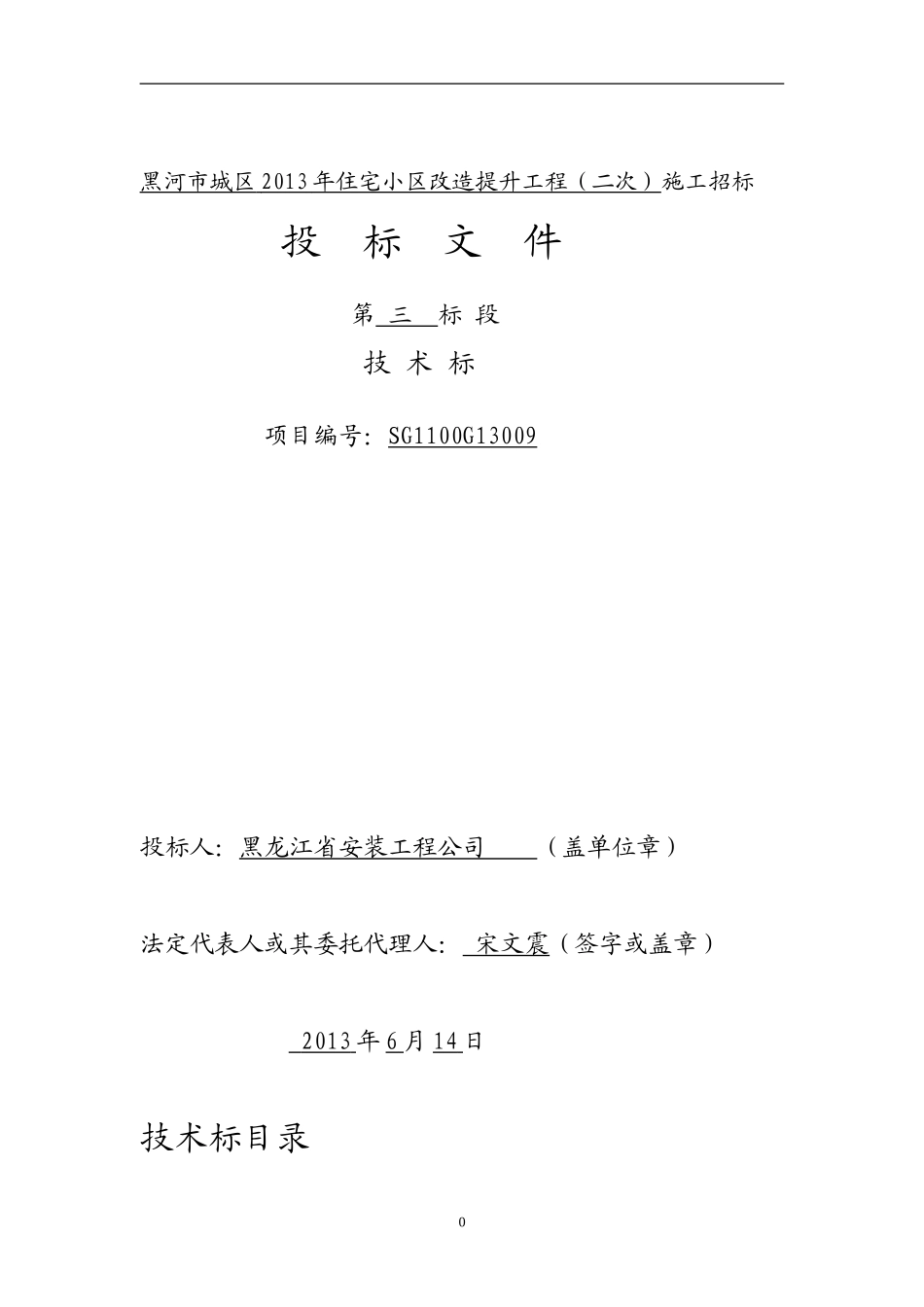 住宅小区改造提升工程技术标_第1页
