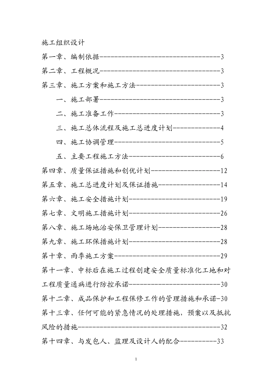 住宅小区改造提升工程技术标_第2页
