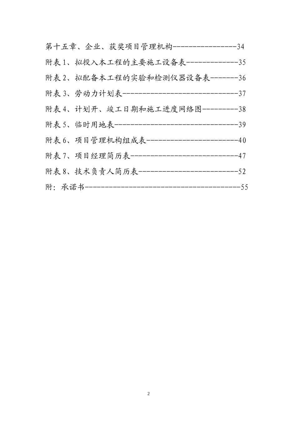 住宅小区改造提升工程技术标_第3页