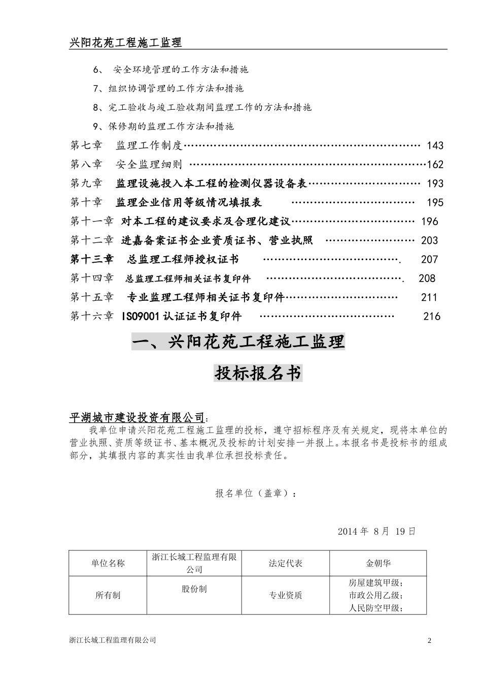 住宅小区工程施工监理技术标_第2页
