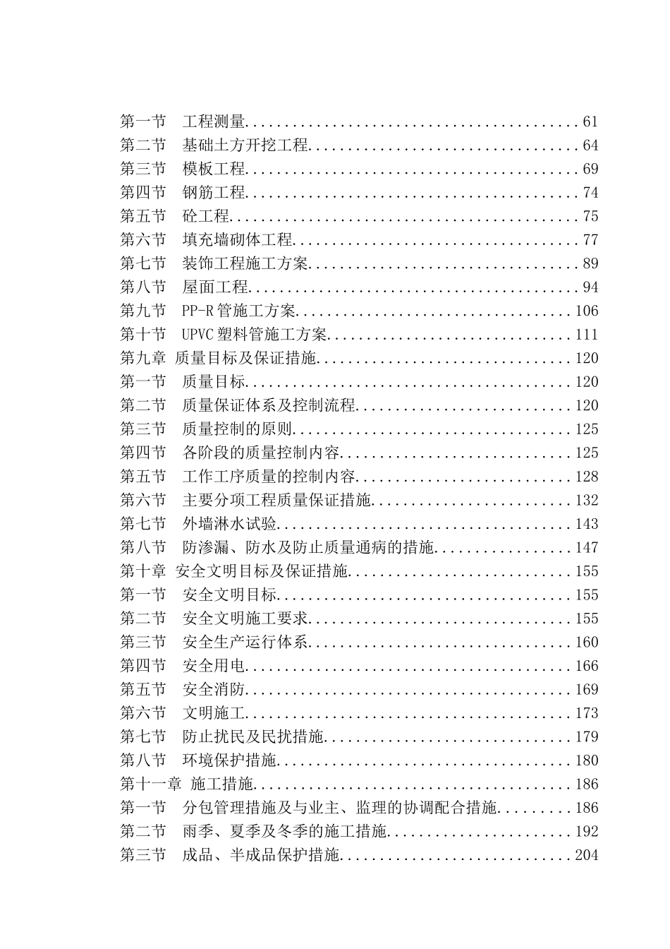 住宅小区工程施工组织设计_第2页