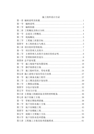 住宅小区工程施工组织设计