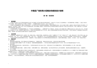 住宅小区设计说明