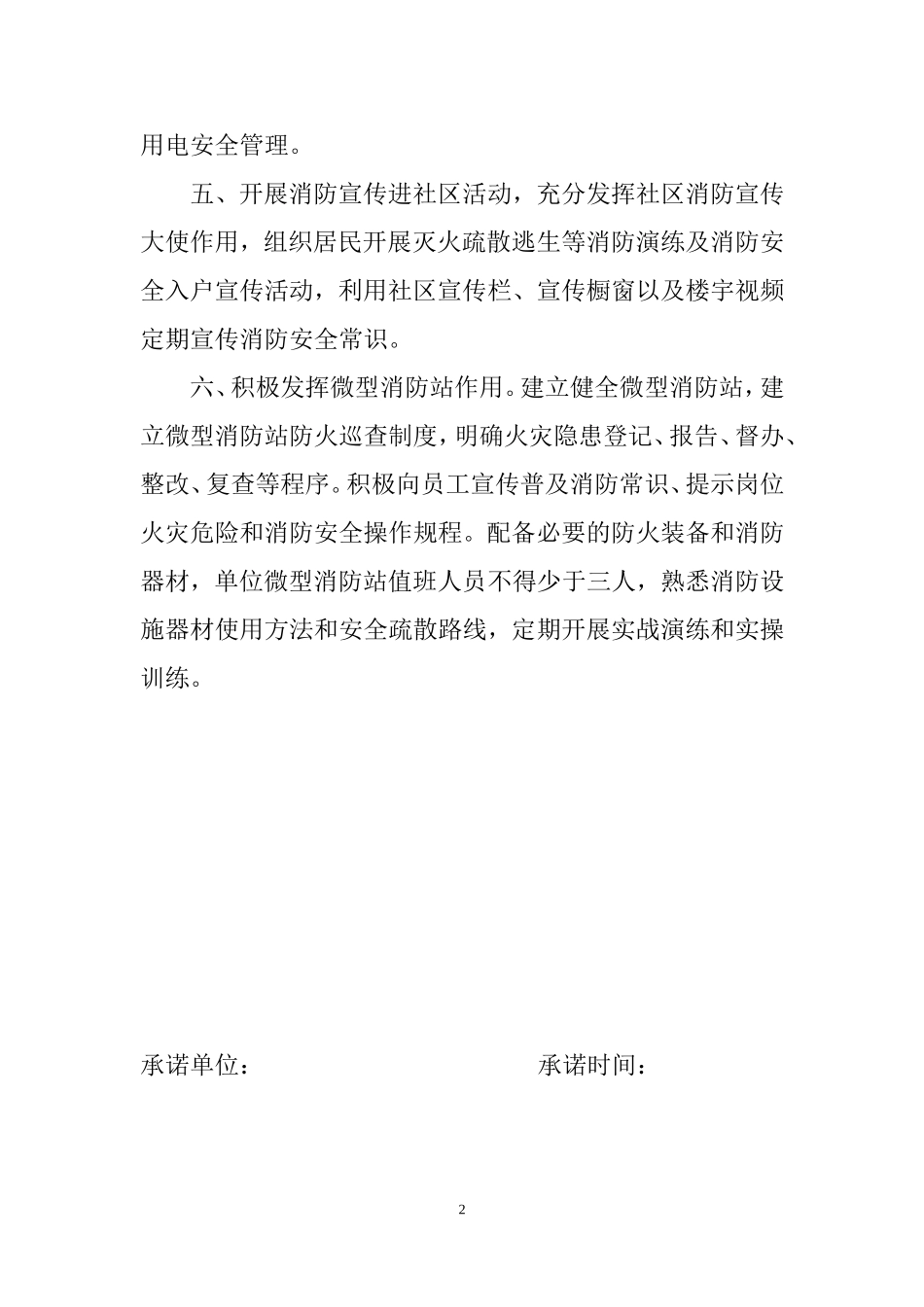 住宅小区消防安全管理责任书_第3页