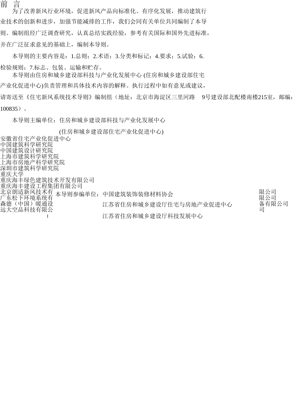 住宅新风系统技术导则_第3页