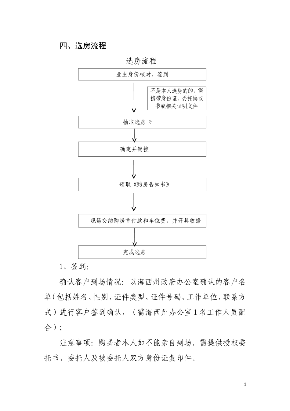 住宅选房方案_第3页