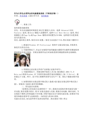 作为大学生必须学会的电脑重装系统