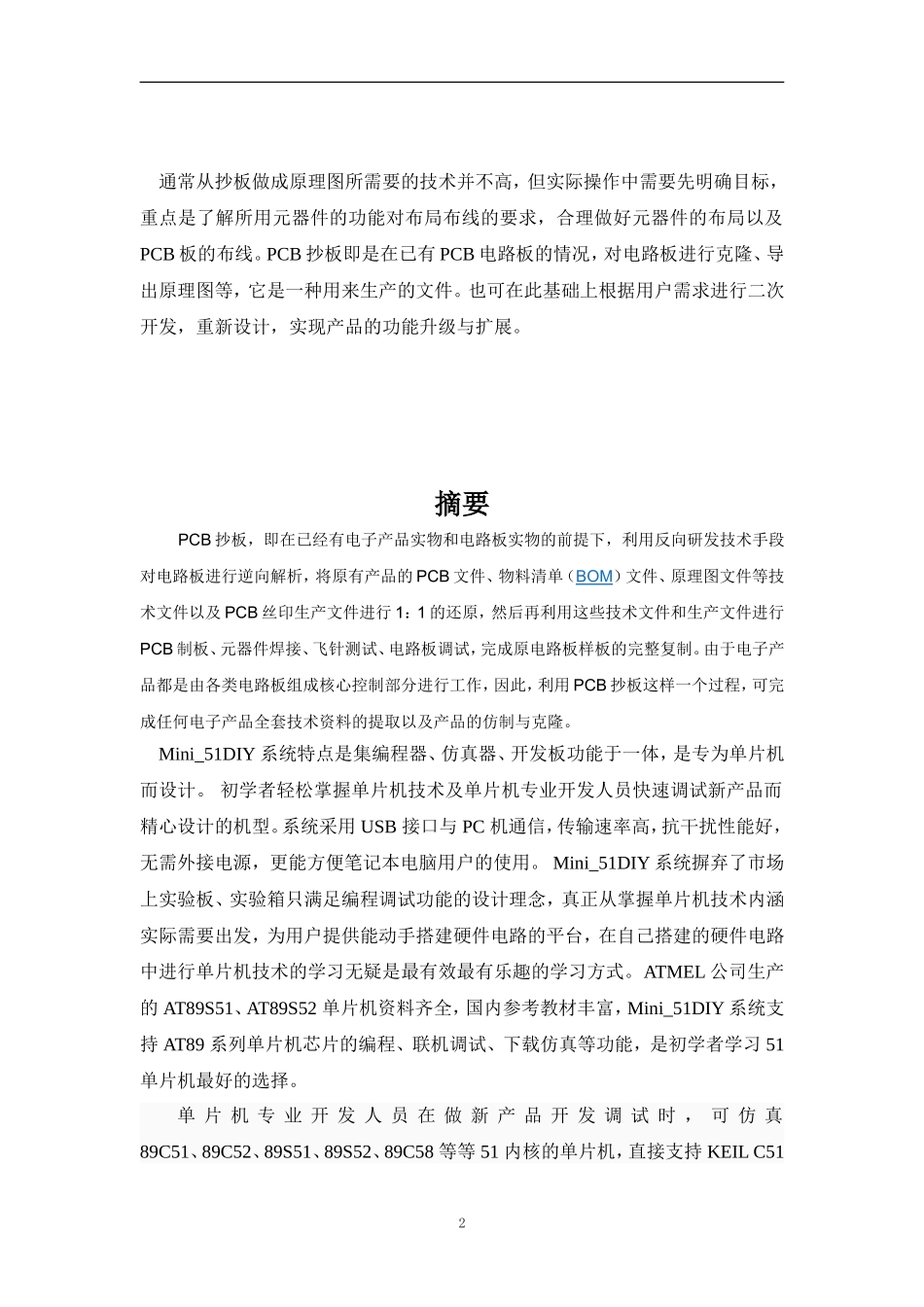 作业PCB-抄板_第2页