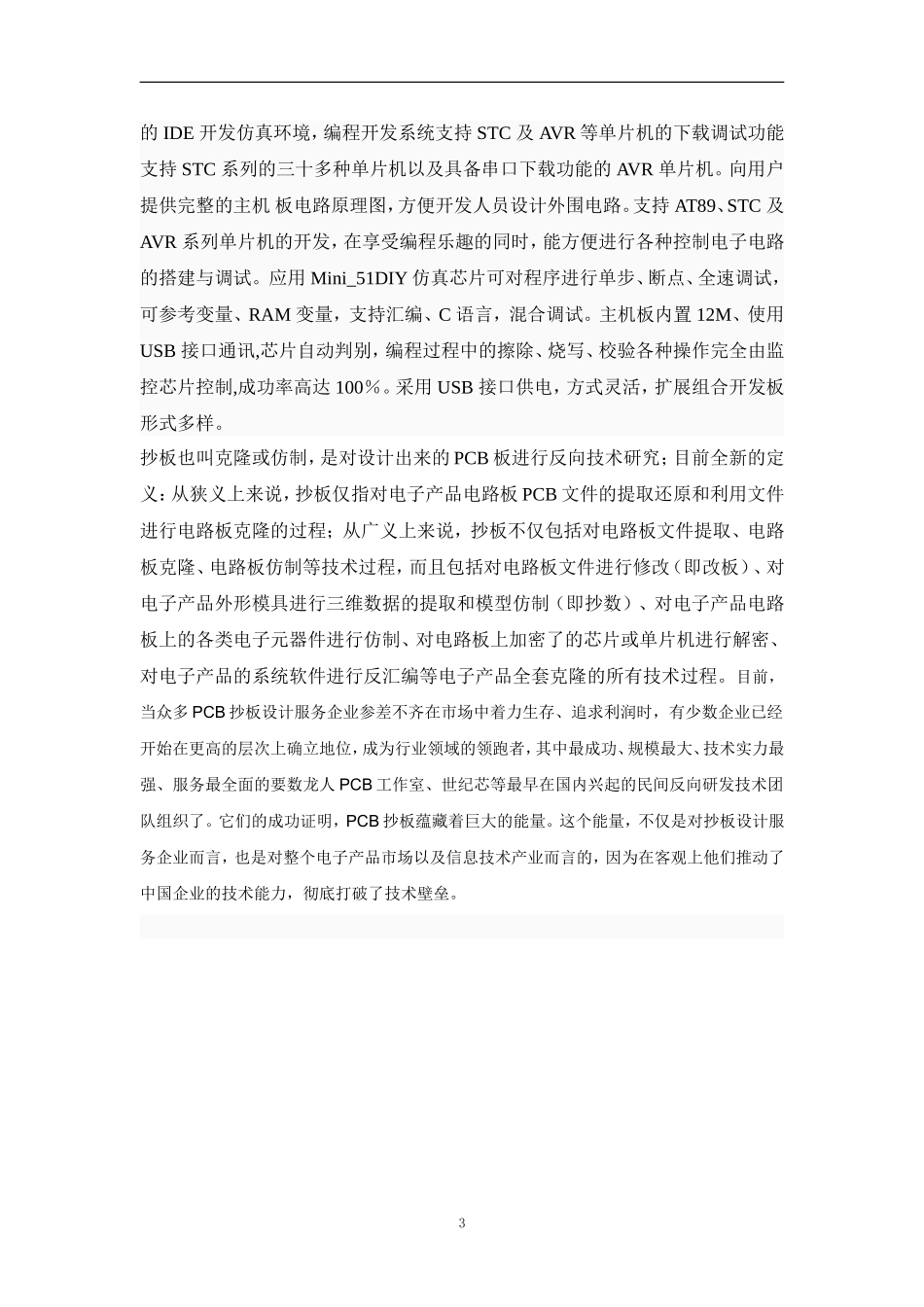 作业PCB-抄板_第3页