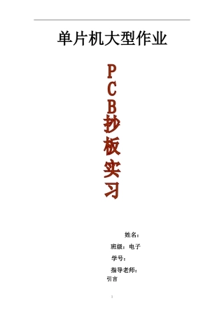 作业PCB-抄板