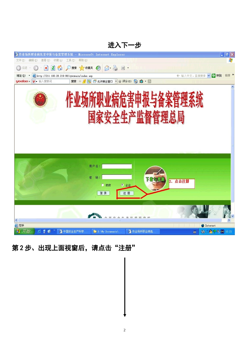 作业场所职业病危害网上申报流程_第2页