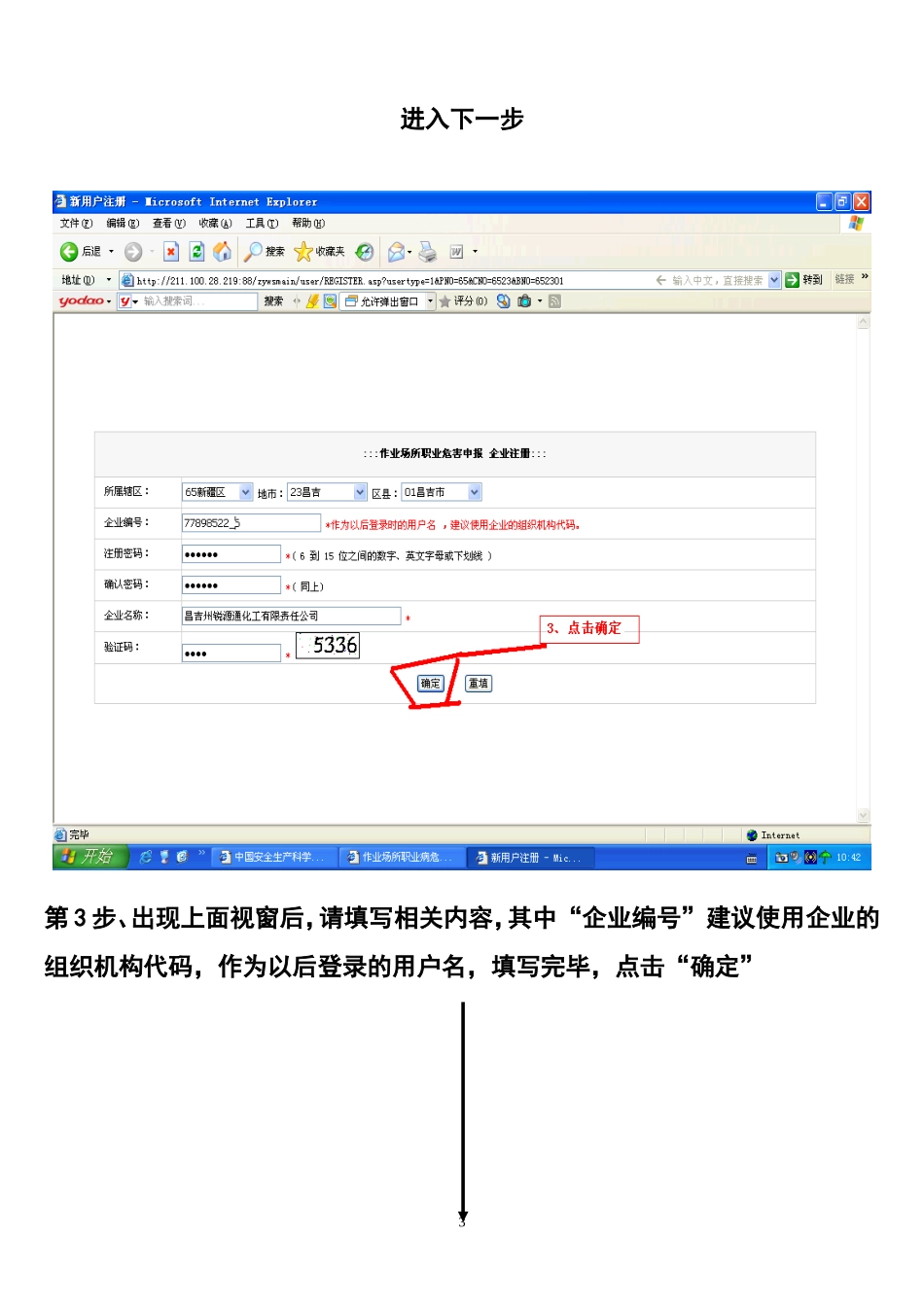 作业场所职业病危害网上申报流程_第3页