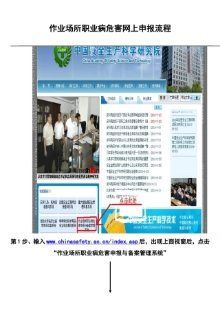 作业场所职业病危害网上申报流程