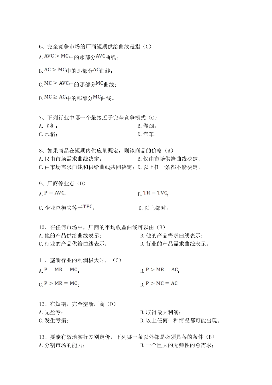 作业第五章完全竞争与垄断市场_第3页