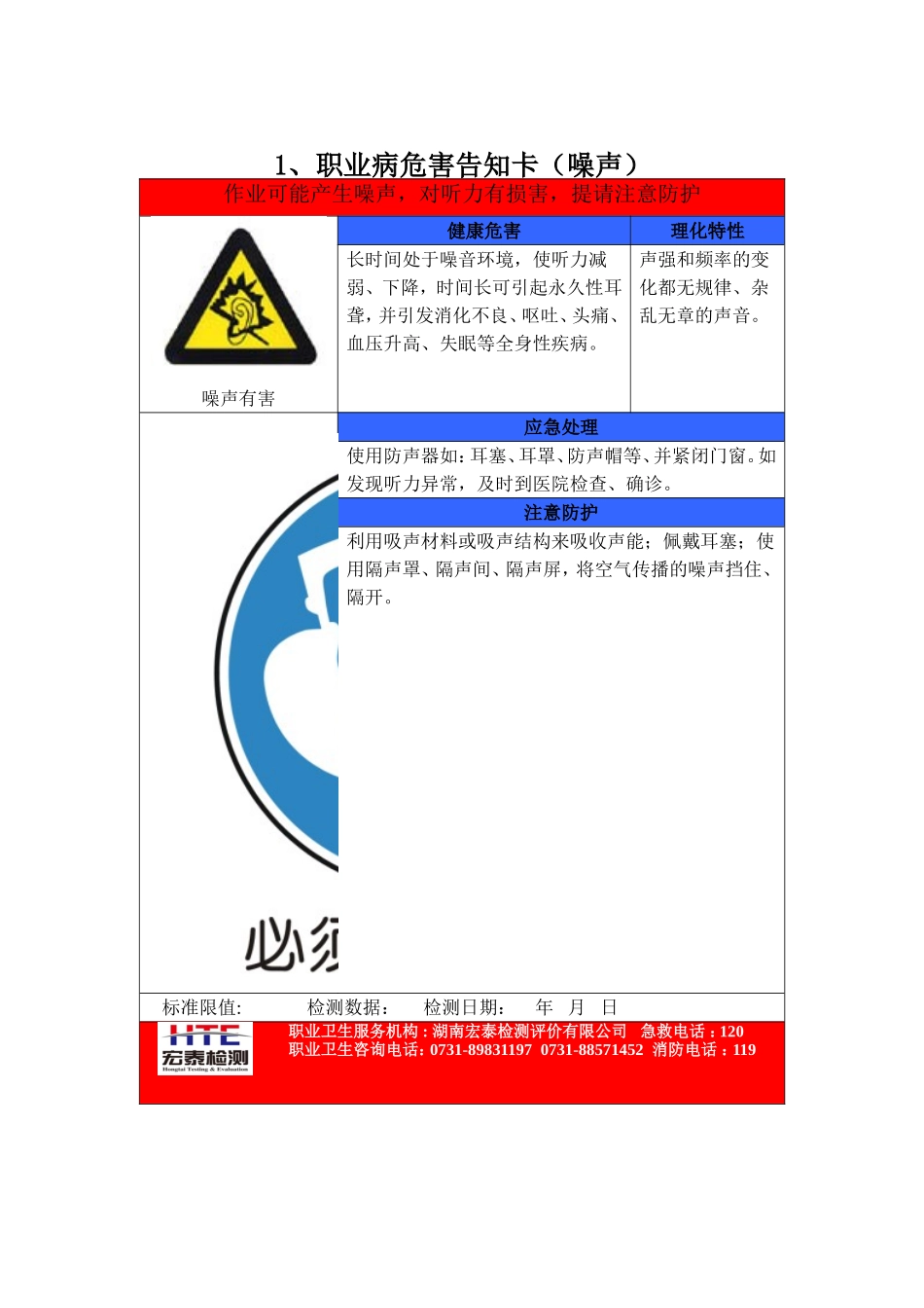 作业岗位职业病危害告知卡(43例)(同名10269)_第3页