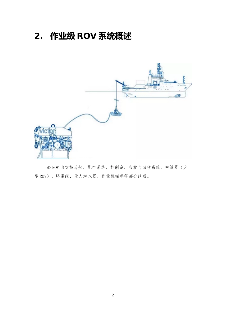 作业级ROV结构介绍_第2页