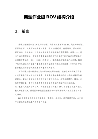 作业级ROV结构介绍