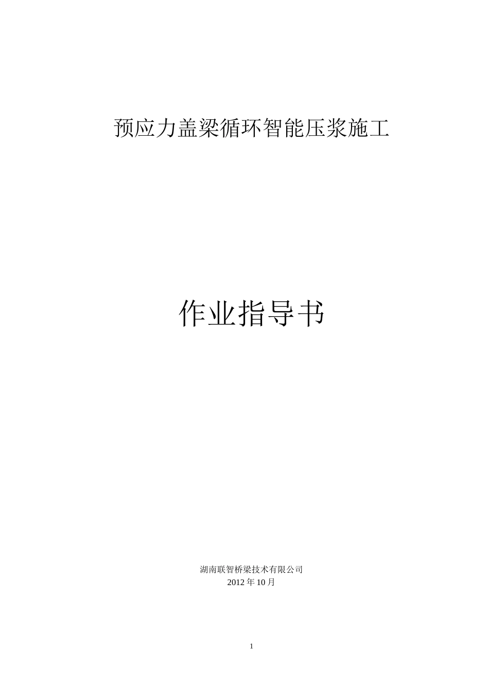 作业指导书(同名94)_第1页