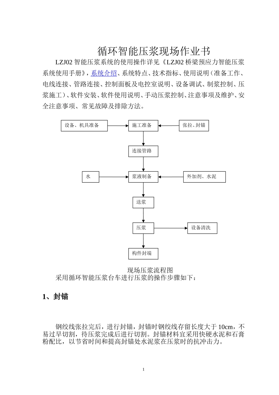 作业指导书(同名94)_第3页
