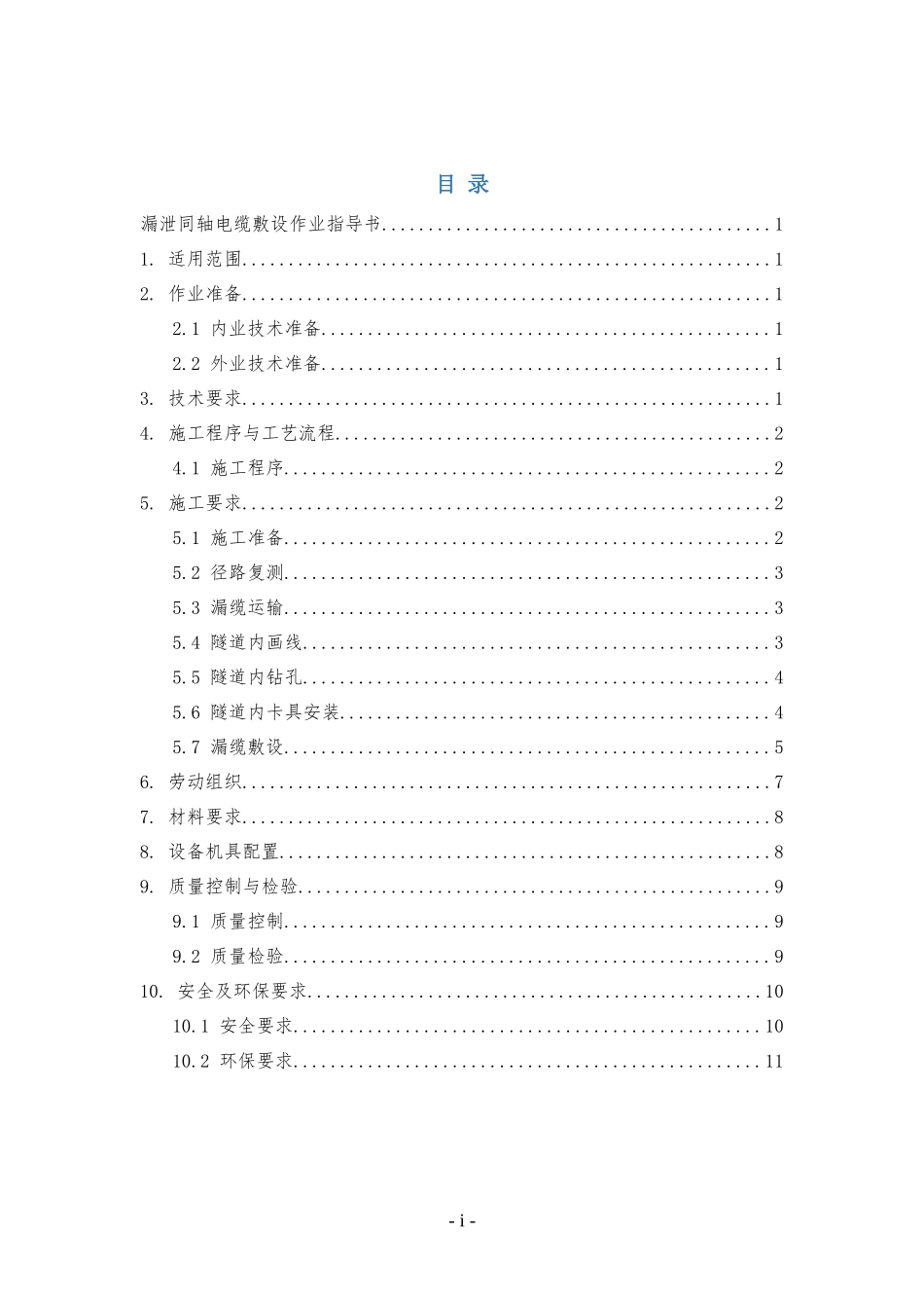 作业指导书-漏缆敷设_第2页