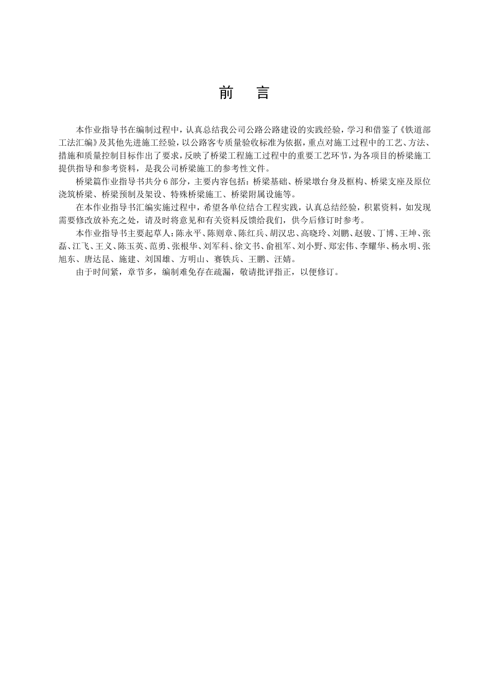 作业指导书--桥梁篇_第1页