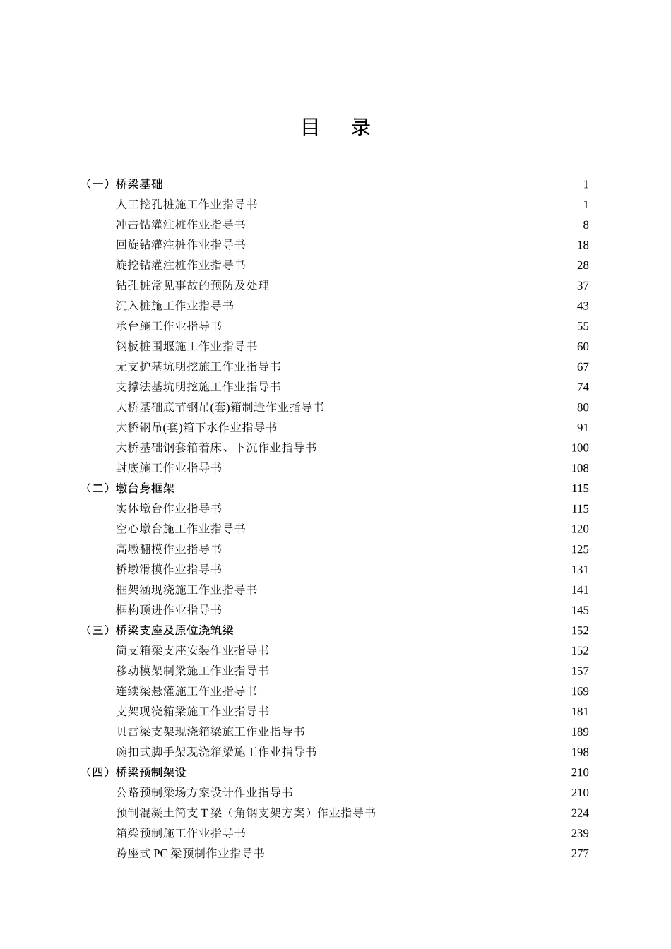 作业指导书--桥梁篇_第2页
