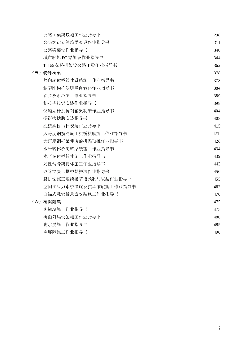 作业指导书--桥梁篇_第3页