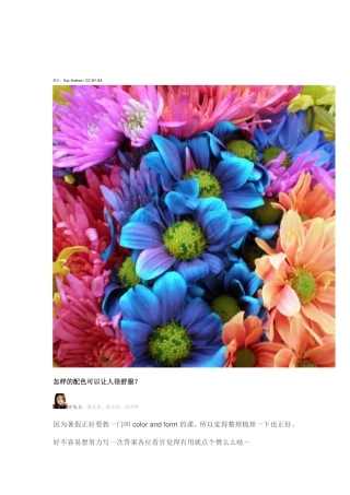 做-PPT怎样的配色最舒服？