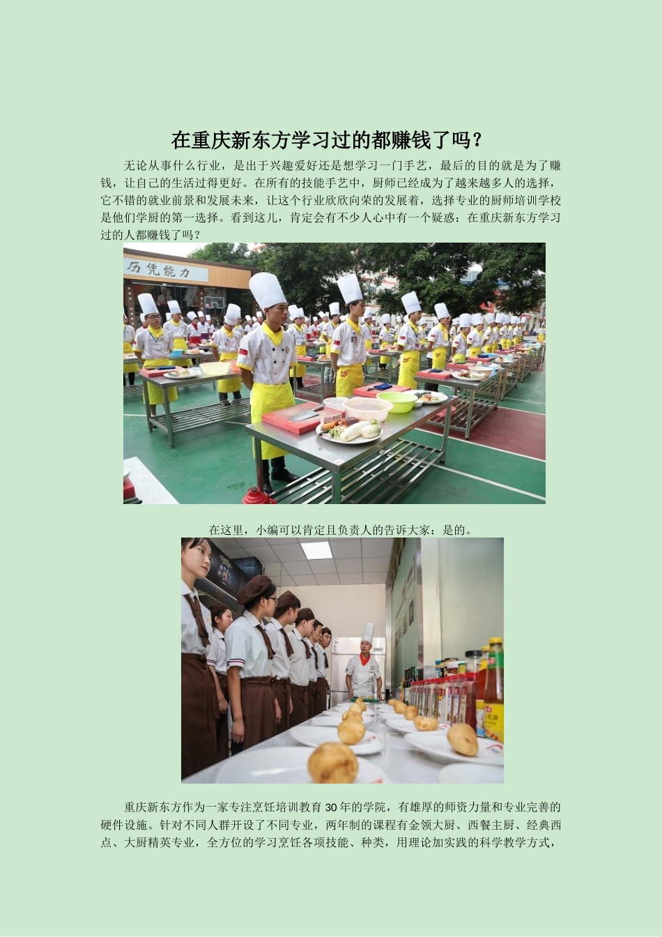 做厨师可以考取哪些职业证书？_第3页