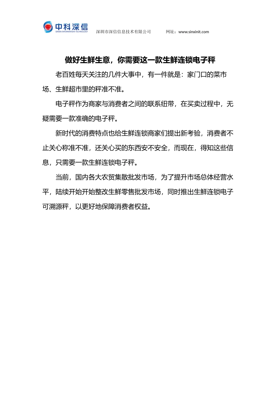 做好生鲜生意-你需要这一款生鲜连锁电子秤_第1页