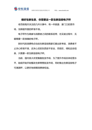 做好生鲜生意-你需要这一款生鲜连锁电子秤