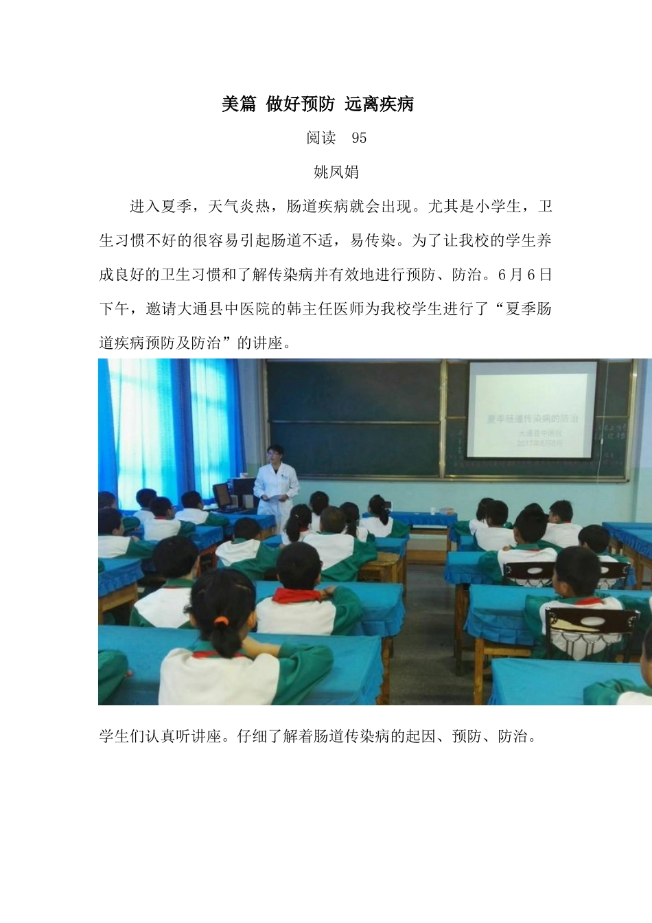 做好预防-远离疾病简报_第1页