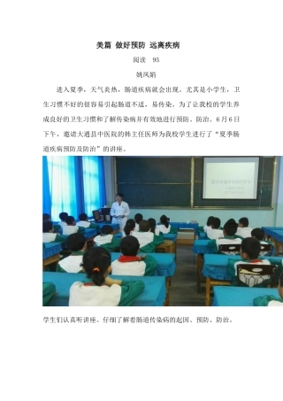 做好预防-远离疾病简报