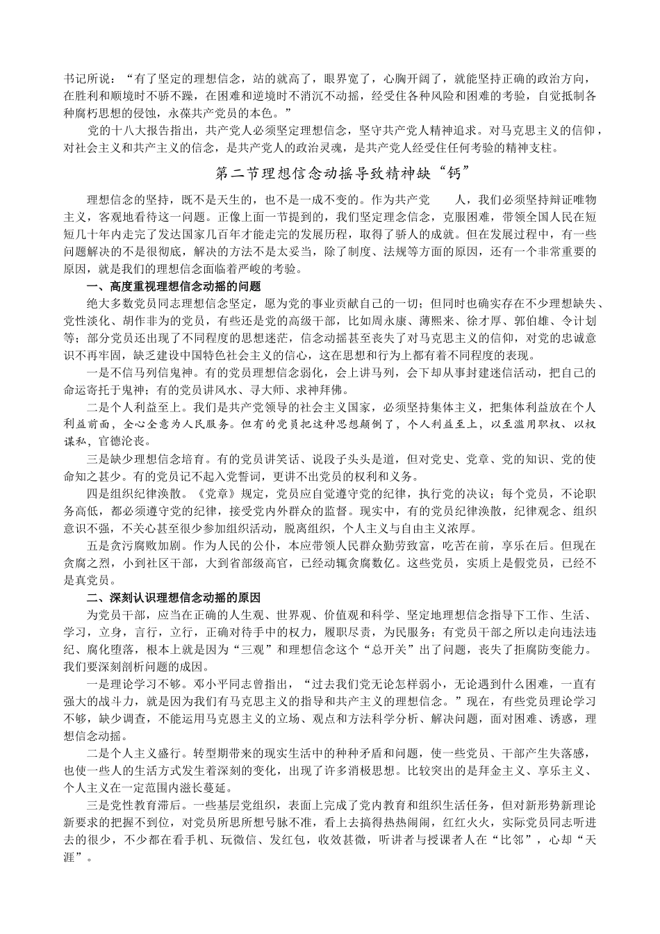 做合格党员必修课第八讲坚定理想信念_第2页
