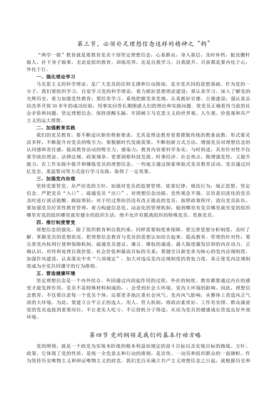 做合格党员必修课第八讲坚定理想信念_第3页