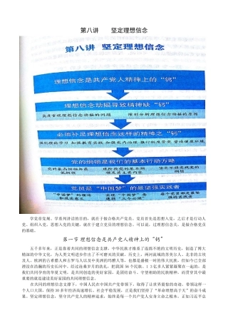 做合格党员必修课第八讲坚定理想信念